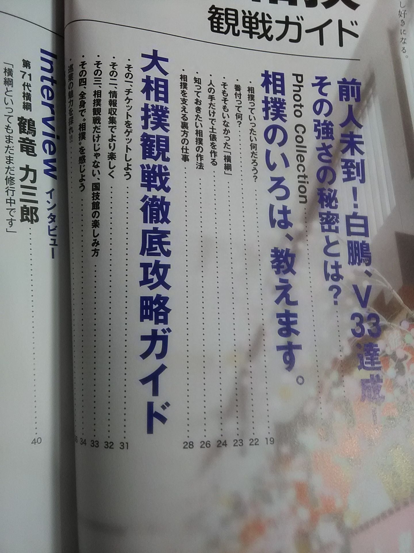 Pia Sumo Spectator Guide 1 Whole "Sumo"