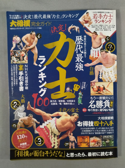 The Complete Guide to Sumo Wrestling: Who is the Strongest? The strongest "Sumo wrestler " ranking of all time 100