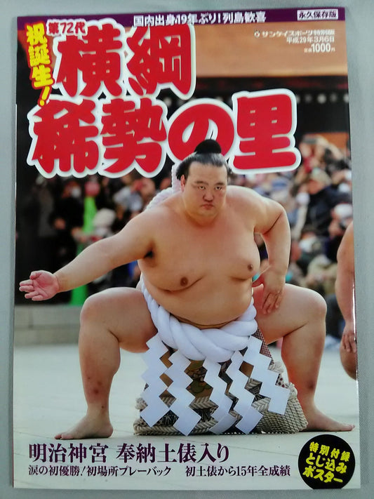 Congratulation  is born! 72nd Yokozuna Kisenosato 