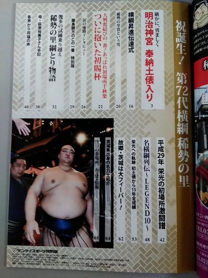 Congratulation  is born! 72nd Yokozuna Kisenosato 