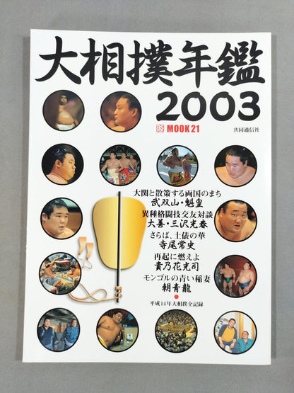 Sumo Yearbook 2003
