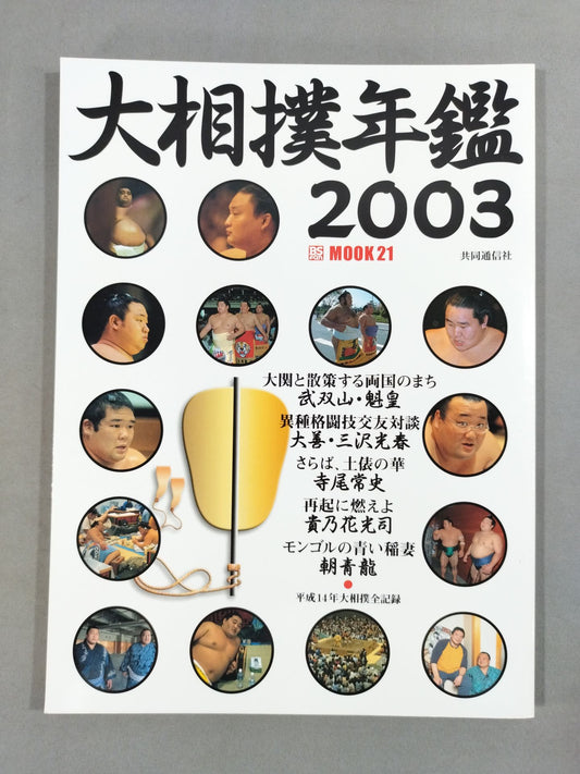 Sumo Yearbook 2003