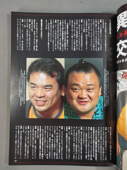 Sumo Yearbook 2003