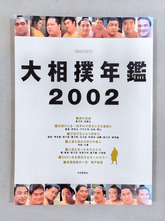 Sumo Yearbook 2002