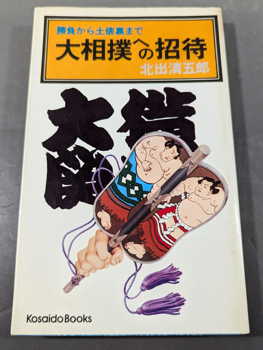 Invitation to sumo wrestling: from the match to the back of the field