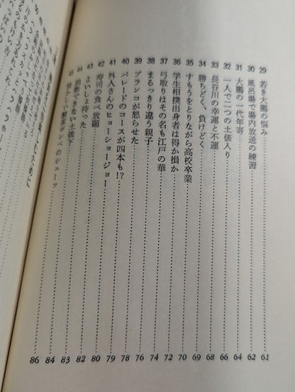 大相撲への招待 勝負から土俵裏まで