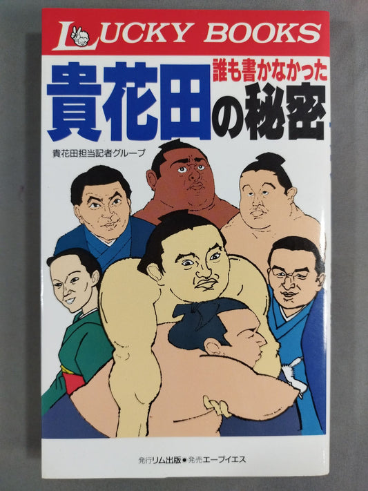 The secret of Kihanada that no one wrote