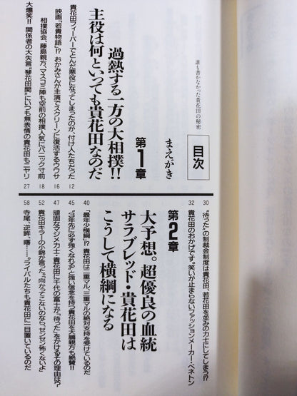 The secret of Kihanada that no one wrote