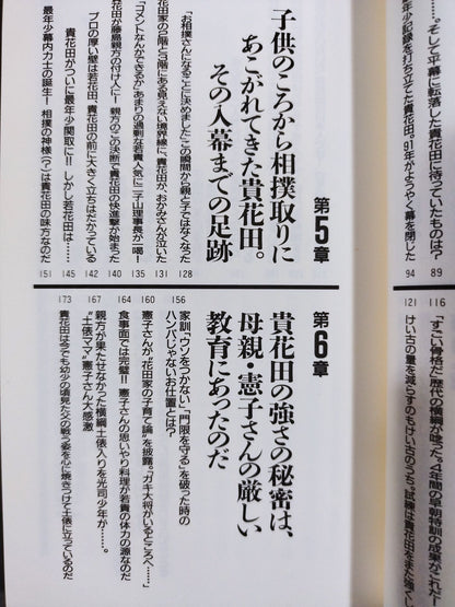 The secret of Kihanada that no one wrote