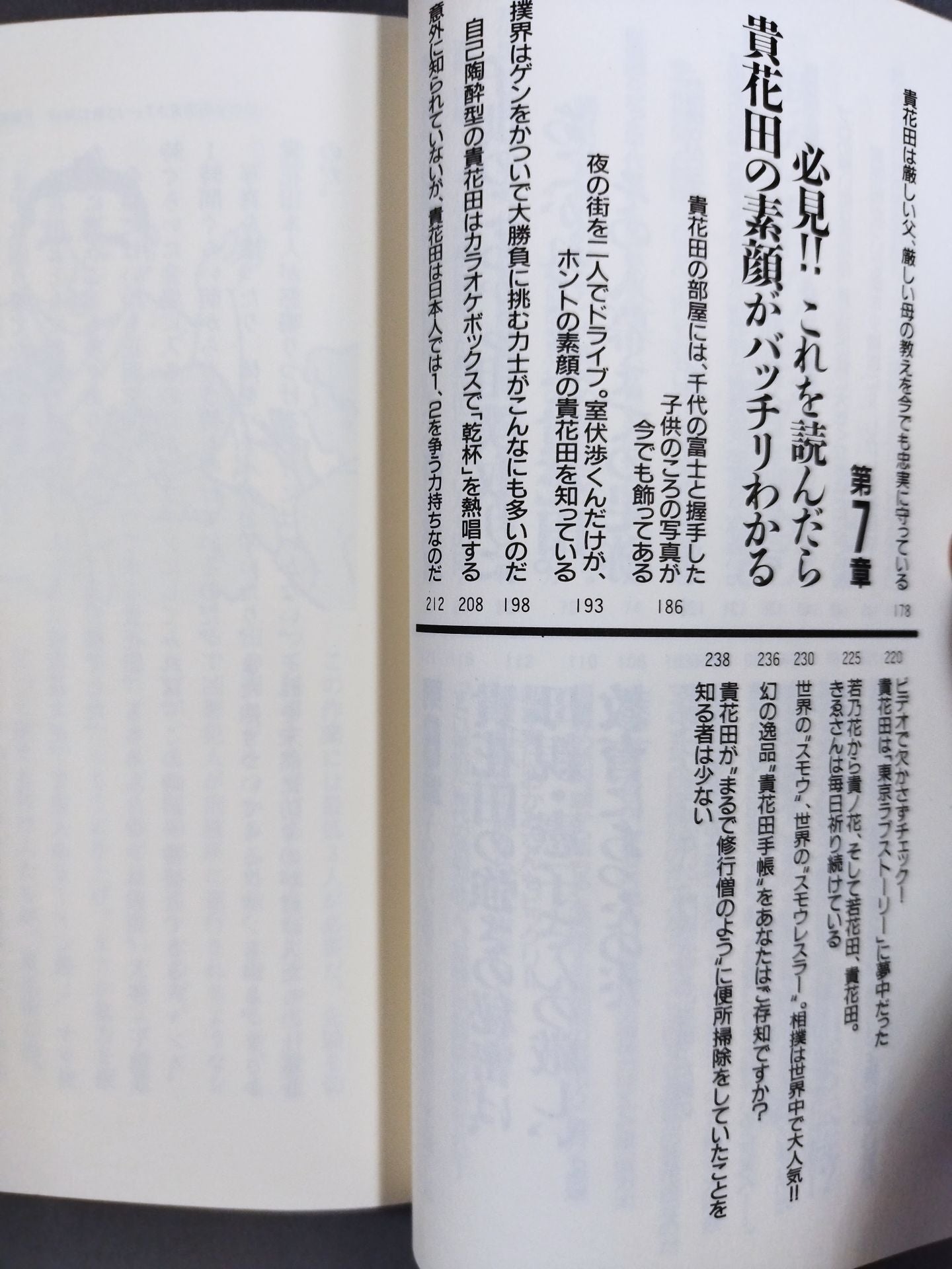 The secret of Kihanada that no one wrote