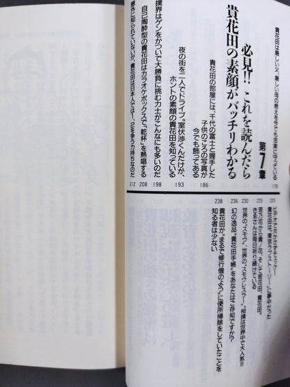 The secret of Kihanada that no one wrote