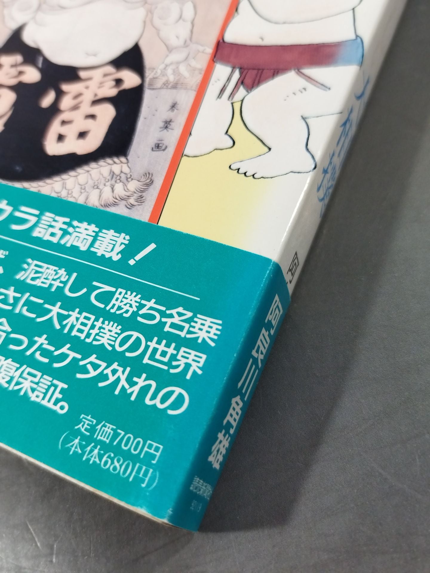 雑学博学 おいしい大相撲