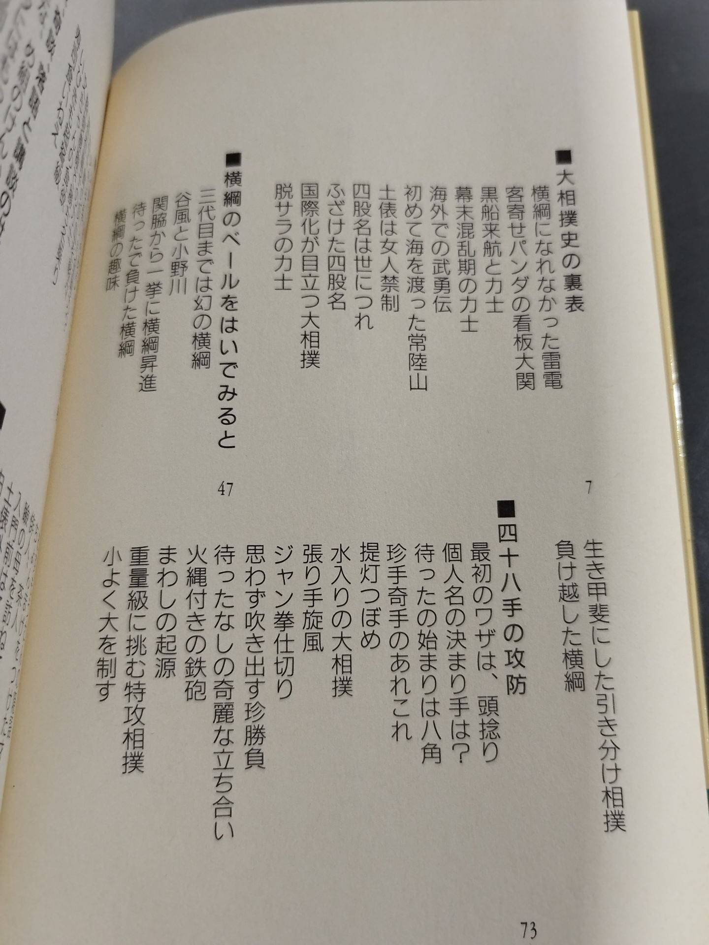 雑学博学 おいしい大相撲