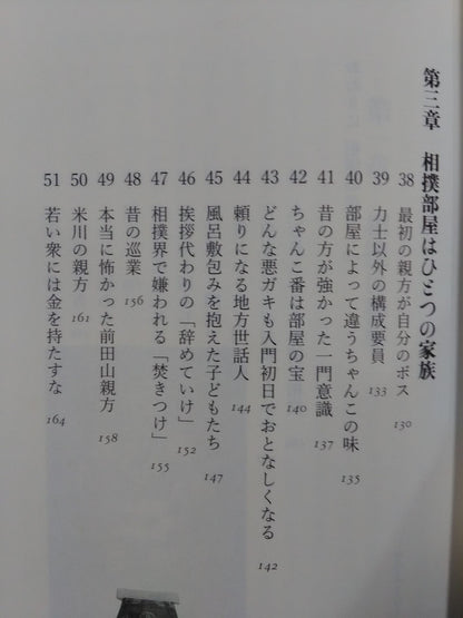 The world of Sumo wrestler