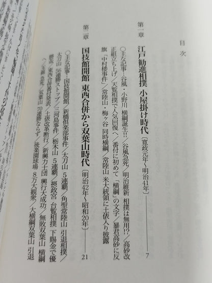 歴史ポケットスポーツ新聞 相撲