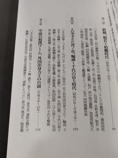 歴史ポケットスポーツ新聞 相撲