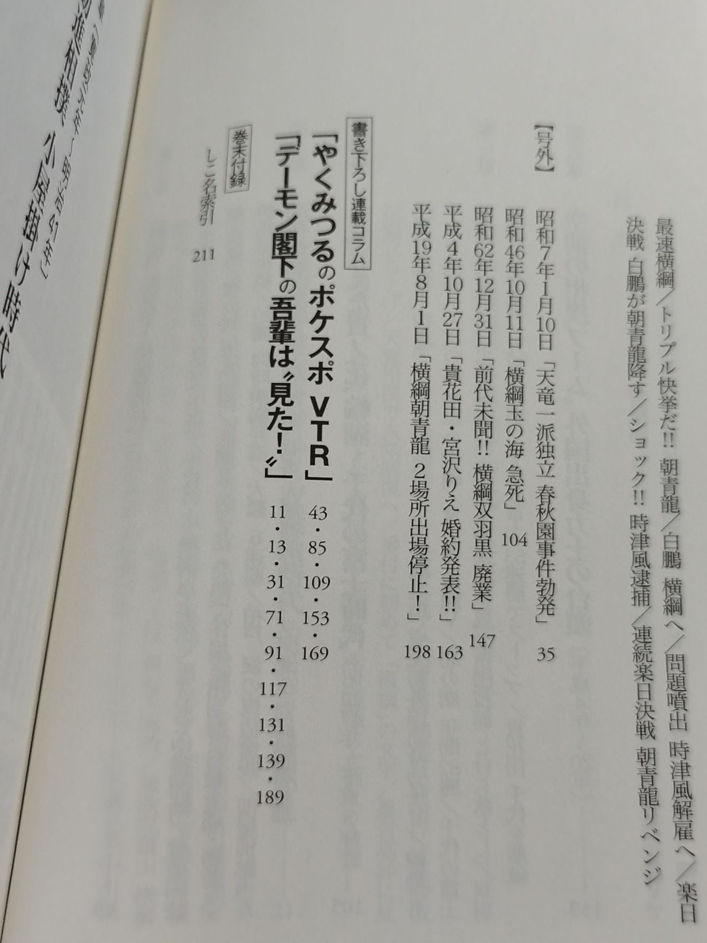 歴史ポケットスポーツ新聞 相撲