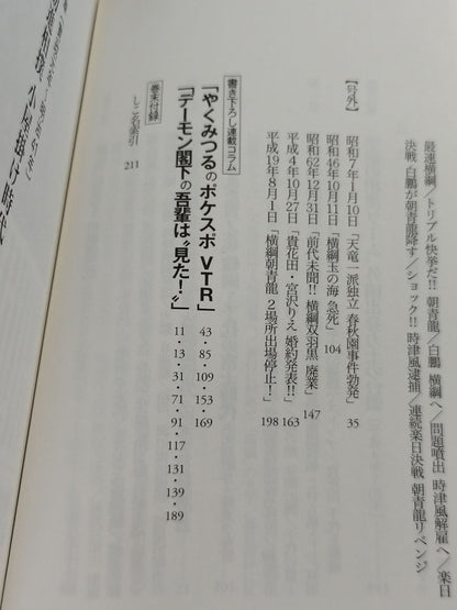 歴史ポケットスポーツ新聞 相撲