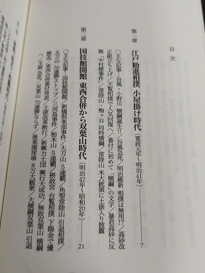 歴史ポケットスポーツ新聞 相撲