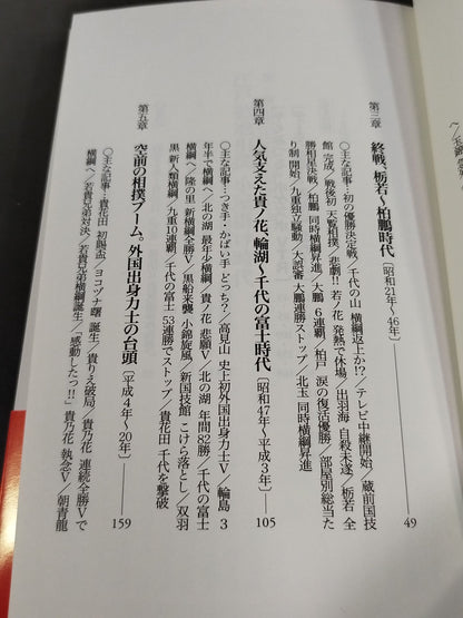 歴史ポケットスポーツ新聞 相撲