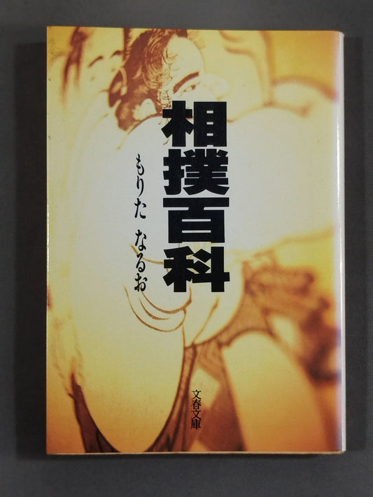 Sumo Encyclopedia
