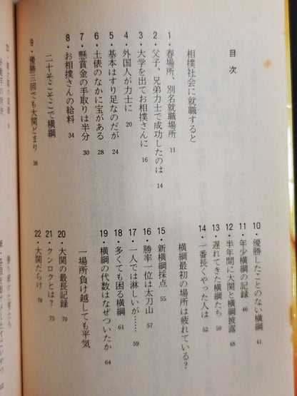 Sumo Encyclopedia