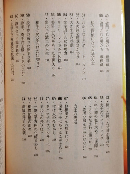 Sumo Encyclopedia
