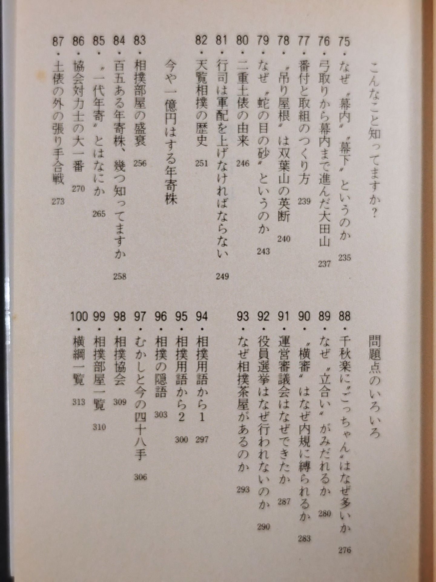 Sumo Encyclopedia