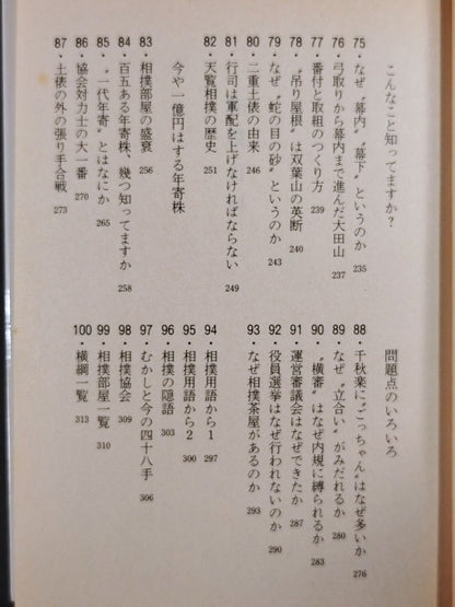 Sumo Encyclopedia