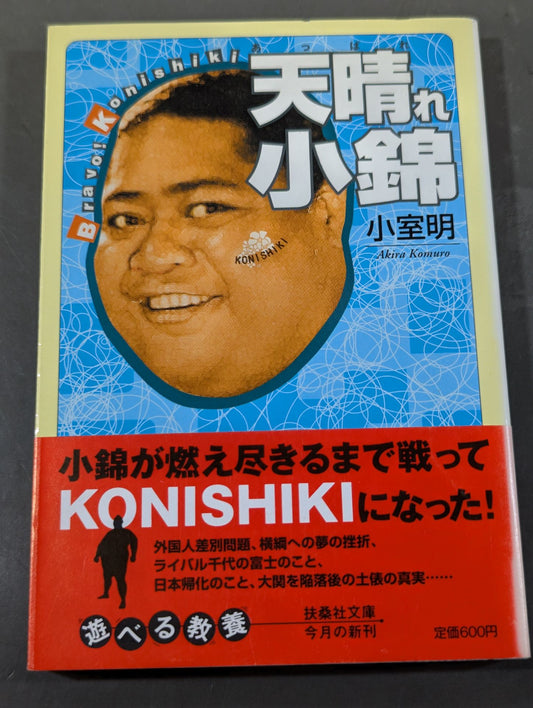 Tensei Konishiki