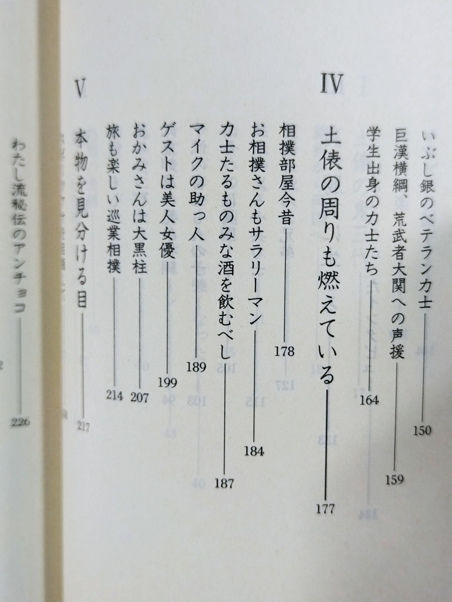 土俵の鬼 三代