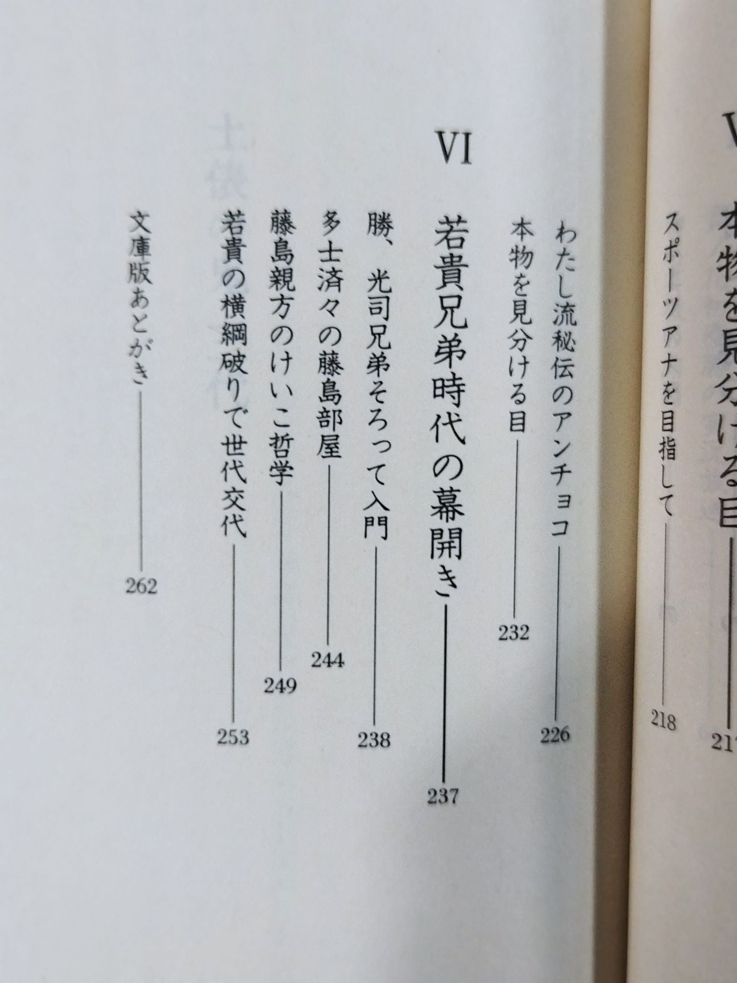 土俵の鬼 三代