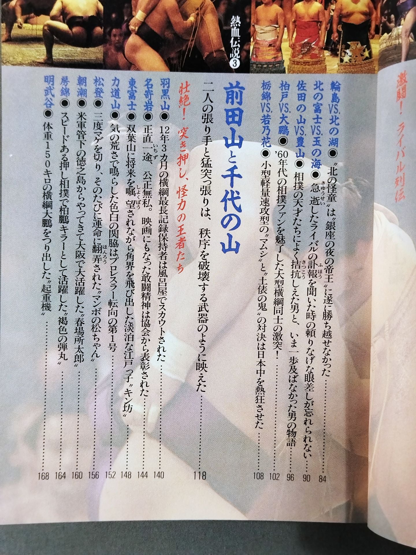 Zeal! Famous Sumo wrestler  Retsuden Monster, Extraordinary Ability, Demon of the Arena
