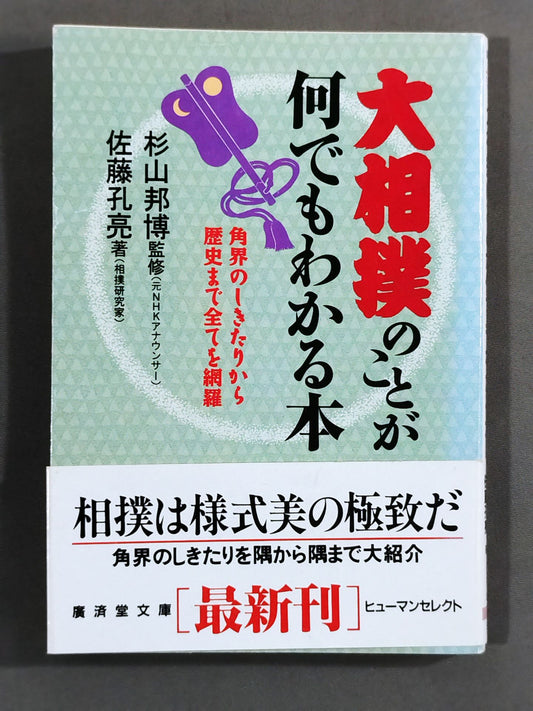 A book that tells you everything about sumo wrestling