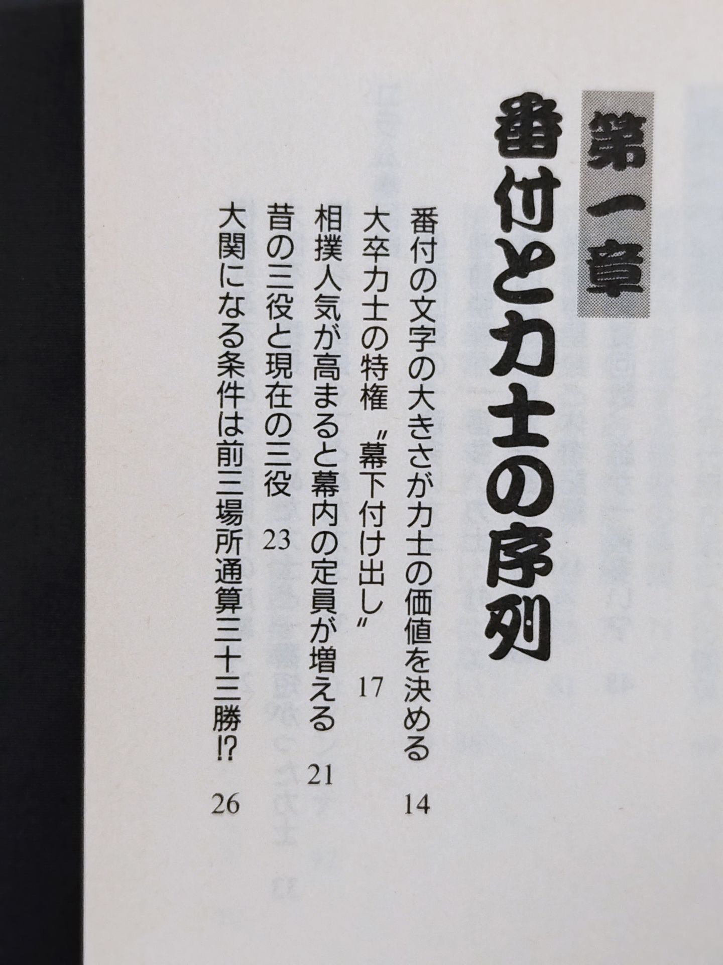A book that tells you everything about sumo wrestling