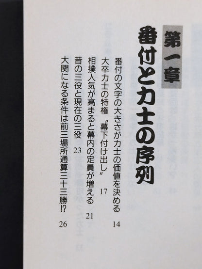 A book that tells you everything about sumo wrestling