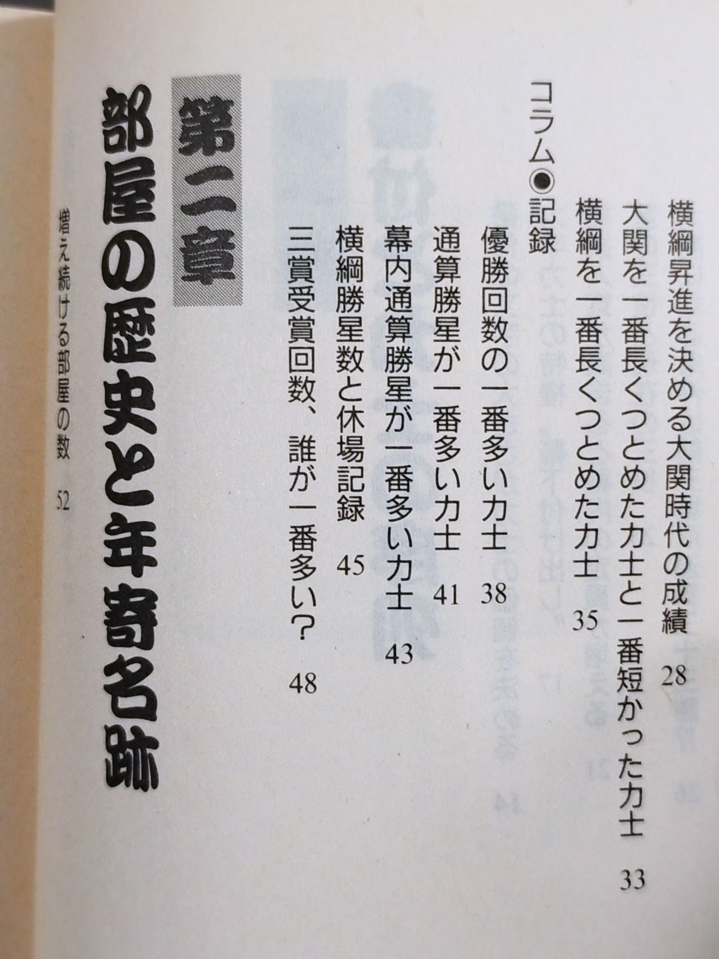 A book that tells you everything about sumo wrestling