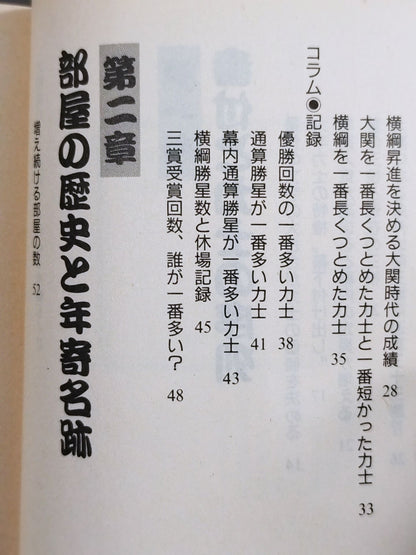 A book that tells you everything about sumo wrestling