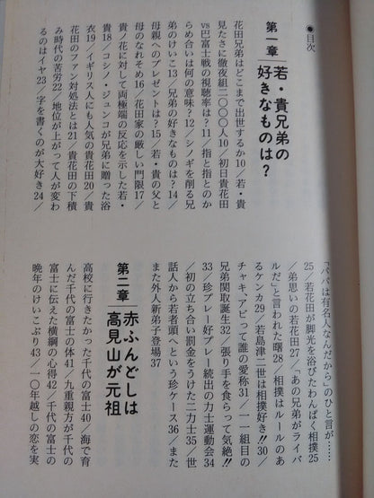 Sumo Fun Trivia BOOK2