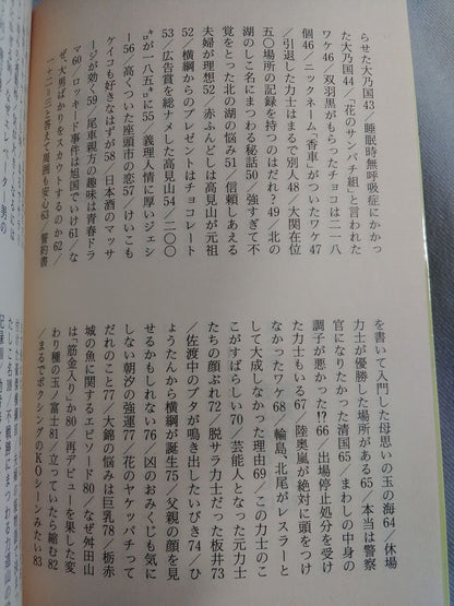Sumo Fun Trivia BOOK2