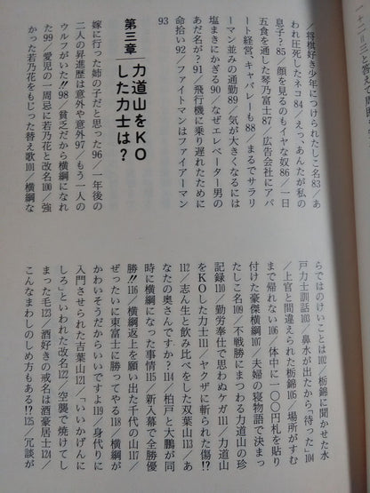 Sumo Fun Trivia BOOK2
