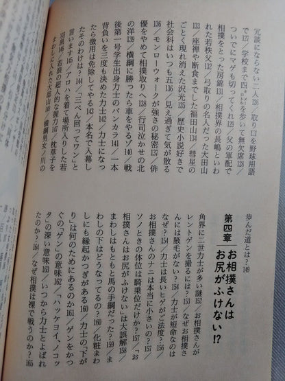Sumo Fun Trivia BOOK2
