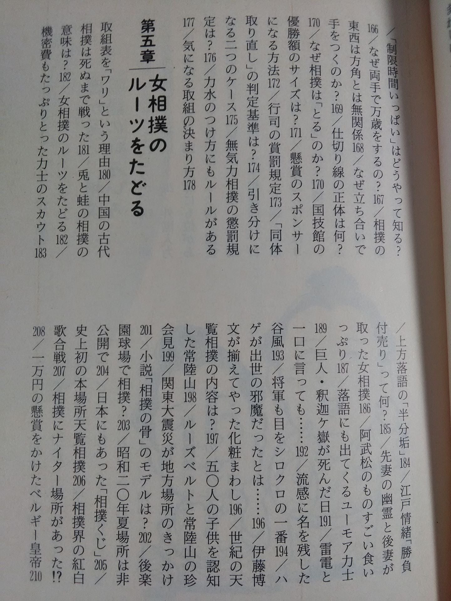 Sumo Fun Trivia BOOK2