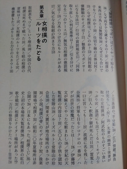 Sumo Fun Trivia BOOK2