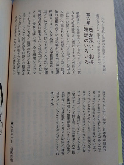 Sumo Fun Trivia BOOK2