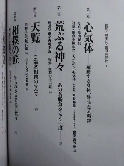 Sumo Wrestling: A Record of 70 Years of Modern Era