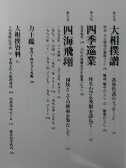 Sumo Wrestling: A Record of 70 Years of Modern Era