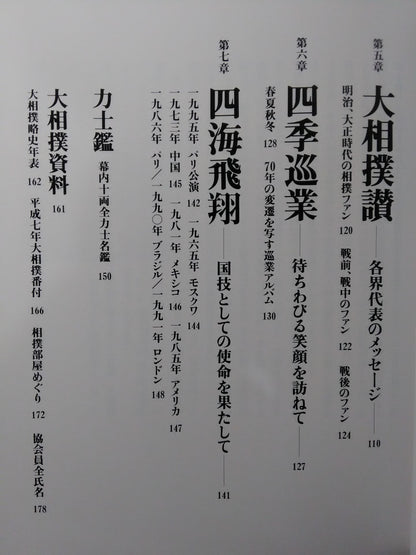 Sumo Wrestling: A Record of 70 Years of Modern Era