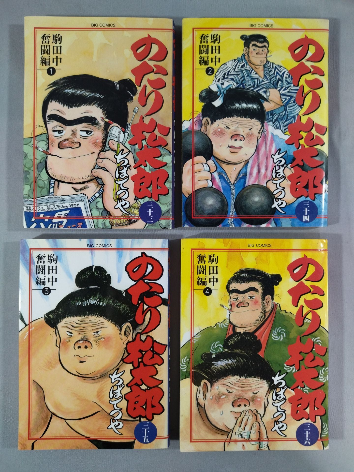 のたり松太郎 全36巻 レア本 ちばてつや