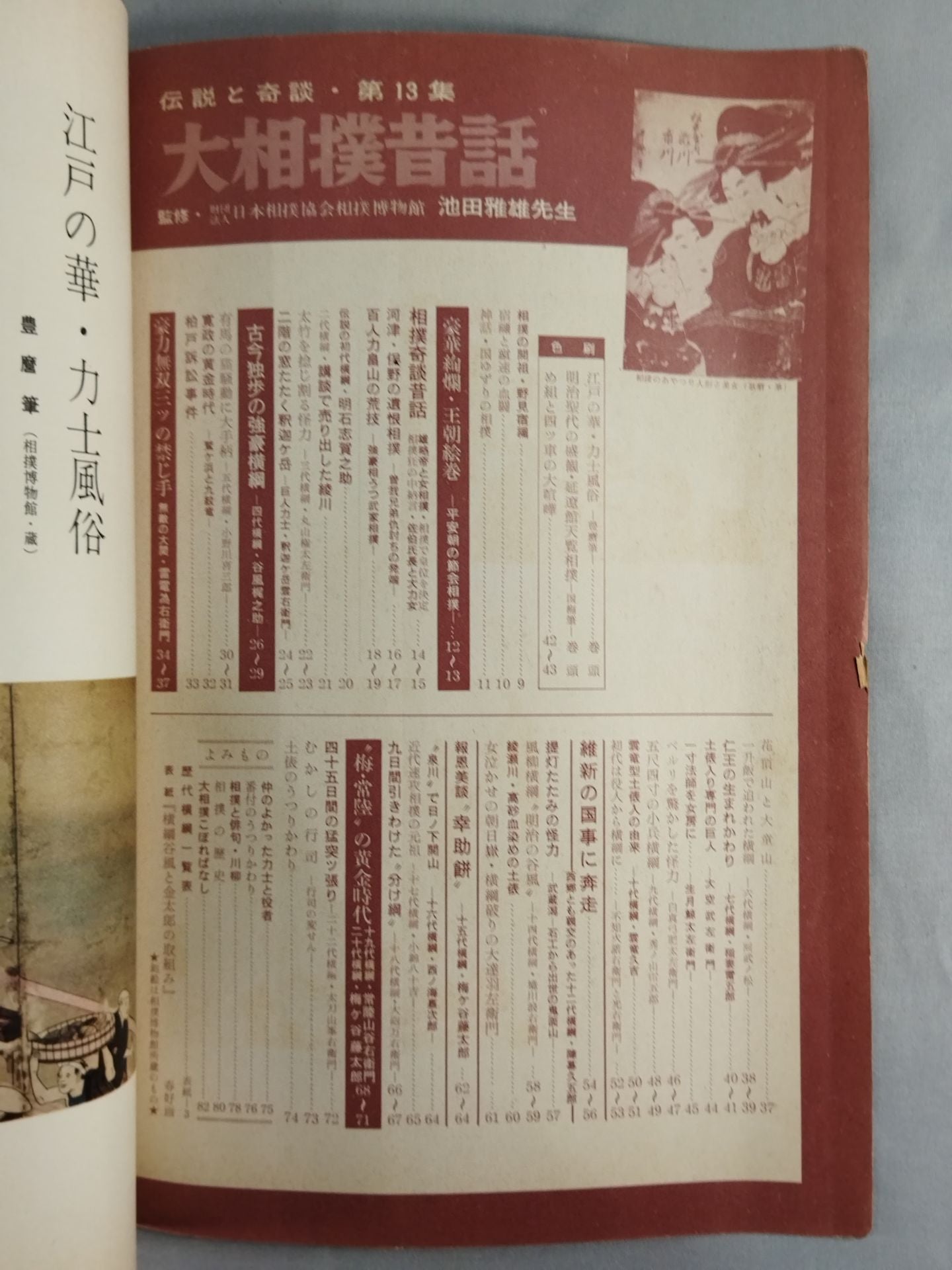 Sumo Folk Tales Vol. 13 "Legends and Strange Stories"